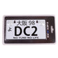 NRG Mini JDM Style Aluminum License Plate (Suction-Cup Fit/Universal) - DC2 - MP-001-DC2